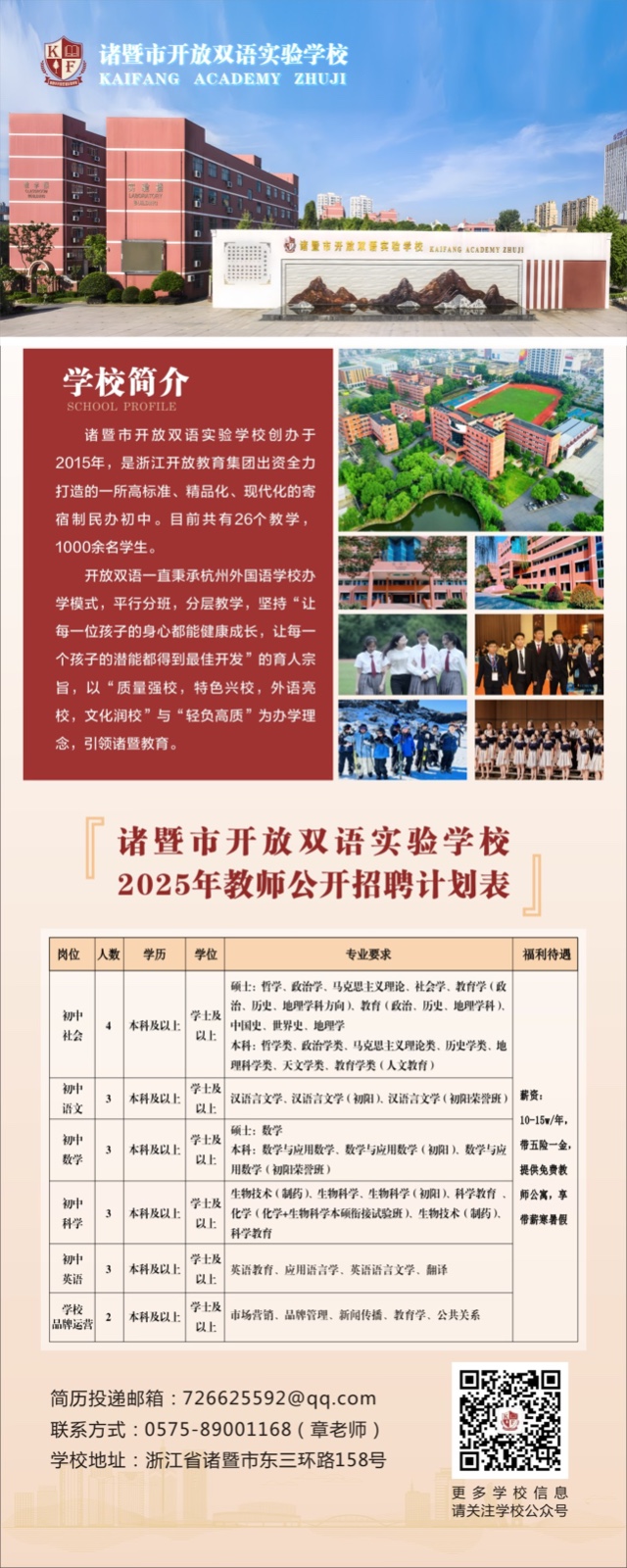 招聘海报（新）.jpeg