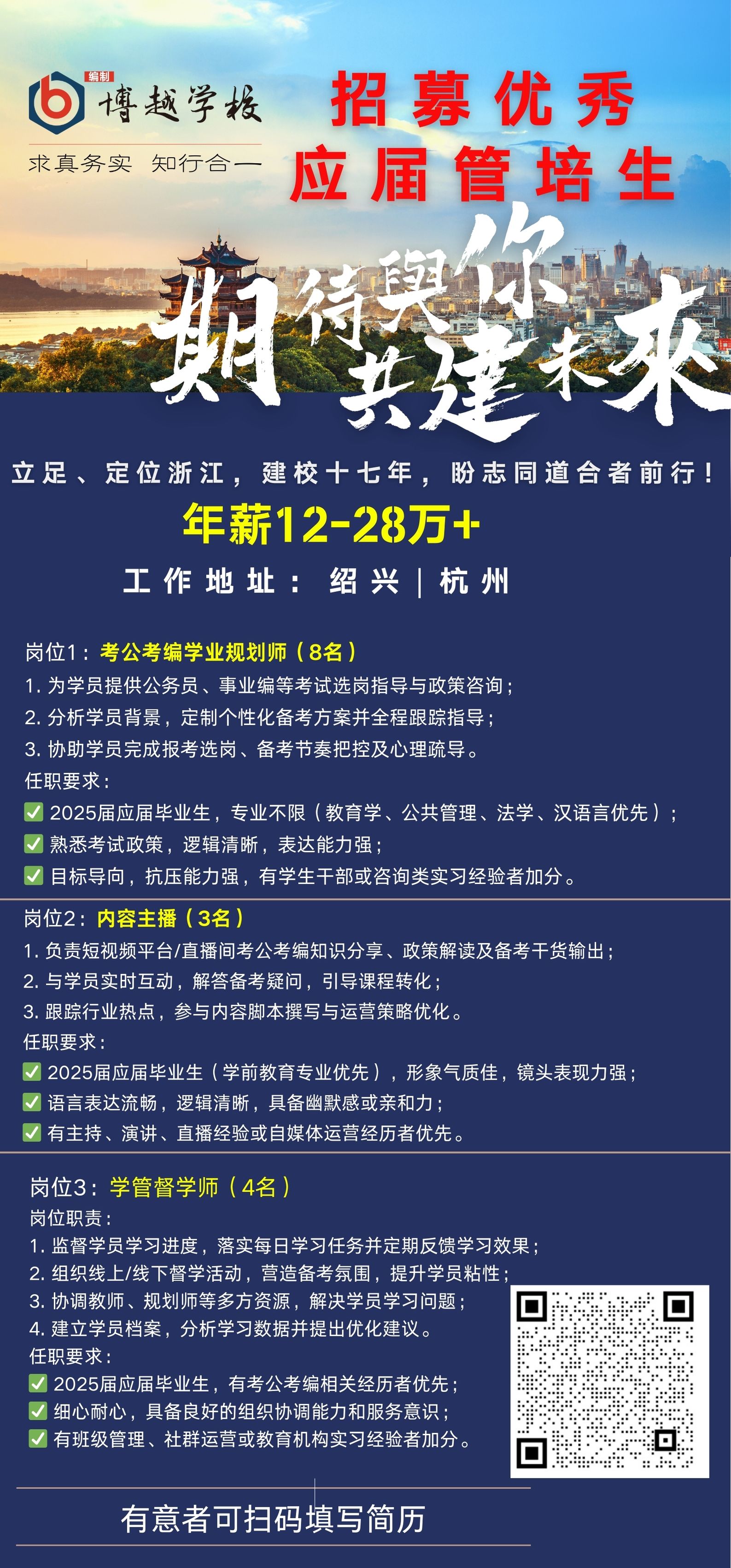 博越学校招聘公告.jpg